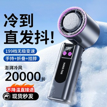 2025新款冰敷高速风扇半导体制冷手持风扇便携式充电折叠小风扇
