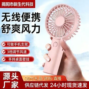 新品手持风扇usb充电小风扇户外便携式小电扇手机支架迷你电风扇