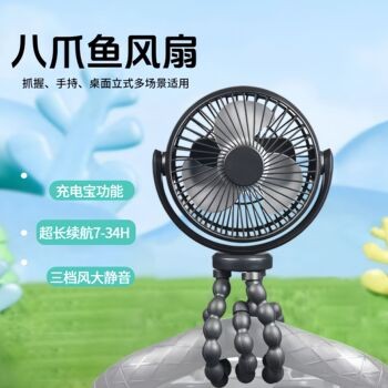 跨境八爪鱼手持小风扇USB充电迷你便携式风扇户外静音婴儿车风扇
